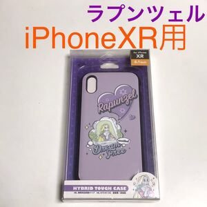 匿名送料込み iPhoneXR用カバー ハイブリッド ケース 塔の上のラプンツェル ディズニー Disney 可愛い アイホン10R アイフォーンXR/TL6