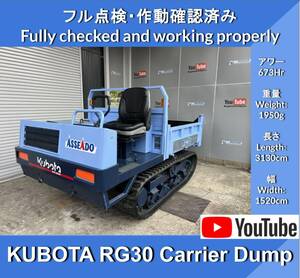 KUBOTA RG30 Crawler Carrier Dump 673HR ★ クボタ RG30 クローラ キャリアダンプ★良い状態 ★取得税込み