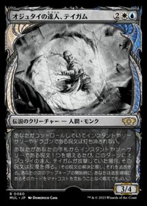 MTG ■金/日本語版■ 《オジュタイの達人、テイガム/Taigam, Ojutai Master》★FOIL★ 機械兵団の進軍 多元宇宙の伝説 MUL