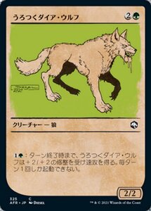 MTG ■緑/日本語版■ 《うろつくダイア・ウルフ/Dire Wolf Prowler》★ショーケースFOIL★ フォーゴトン・レルム探訪　AFR