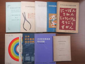 18）鉄道資料『乗車券関連書籍』　９冊一括