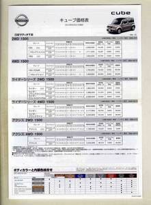 【b4774】13.5 日産キューブ価格表