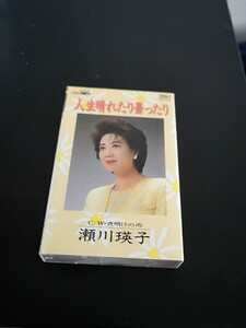 瀬川瑛子 人生晴れたり曇ったり カセットテープ 中古 クリック 送料無料！！ 