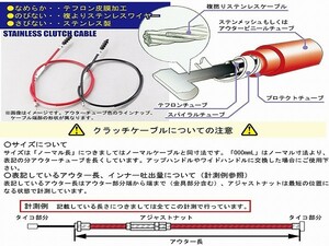 キタコ 909-1074000 クラッチケーブル STD レッド NSR50(