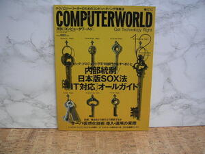 ∞　コンピューターワールド【月刊】　2006年12月号　アイ・ディ・ジー・ジャパン、刊