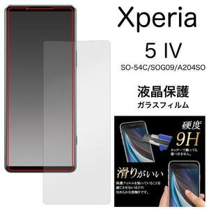 Xperia 5 IV SO-54C/SOG09/A204SO/XQ-CQ44 エクスペリア スマホケース液晶保護ガラスフィルム