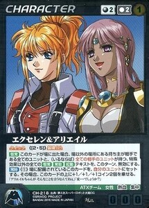 中古クルセイド CH-218[M]：エクセレン＆アリエイル