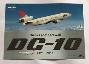 JAL DC-10 ラストフライトステッカー