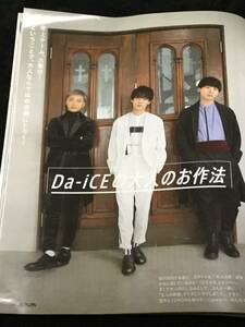 JUNON 2018年5月号 切り抜き★Da-iCE　5P