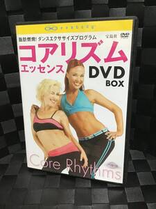 即決！ DVD セル版 コアリズム エッセンス 送料無料！