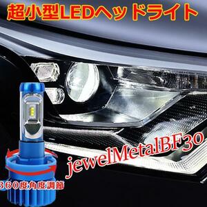 超小型【HB4】 LEDヘッドライト テリオス J100G J102G J122G マイナー後 Loビーム 車検対応 角度調整可能 LEDヘッドランプ