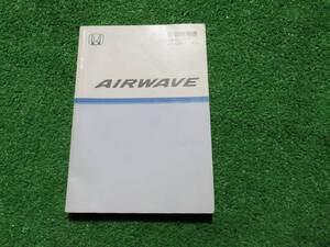 ホンダ GJ1/GJ2 エアウェイブ 取扱説明書 2005年9月 平成17年