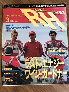 Ｑ01-01/　雑誌　オートバイ　レーシングヒーローズ　1993年3月号 No73　辻本聡＆宗和孝宏　エナジー　ガードナー　YZF750SP　P・ゴダード