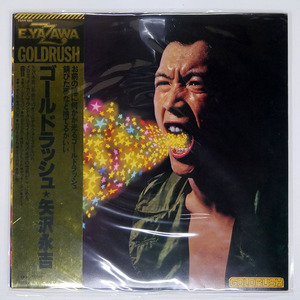 帯付き 矢沢永吉/ゴールドラッシュ/CBS/SONY 25AH485 LP