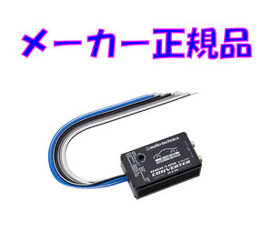 ★メーカー正規品★オーディオテクニカ AT-HLC150 ハイ/ローコンバーター ●スピーカー出力を低損失でライン出力に変換