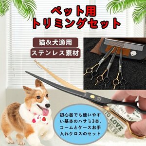 ペットトリミングハサミセット トリミングシザー ペットの美容にハサミ ペット 猫 犬お手入れ用品 足裏 顔 全身カット 初心者 鋏 ☆1点