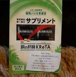 安心迅速発送　発送時証拠写真有　鋼の肝油　KReTA 7000円相当 サプリメント　送料無料