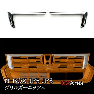 新型 N-BOX CUSTOM JF5 JF6 グリルガーニッシュ カスタム パーツ アクセサリー HN001