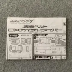 DXカイザドライバー　取扱説明書