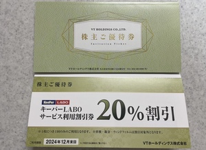 送料無料★VTホールディングス★キーパーLABO★株主優待券セット1冊