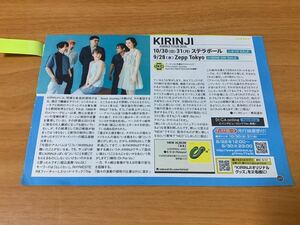 KIRINJI キリンジ　切り抜き　1枚