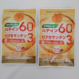 新品　ルテイン サプリメント 高濃度 1800mg (1日1粒)2袋セット