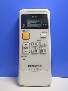 T138-883★パナソニック Panasonic★シーリングファンリモコン★F-MG111 F-MG901★即日発送！保証付！即決！