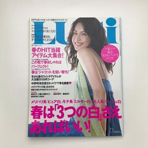 LUCi ルーシィ　2006年3月　長谷川京子