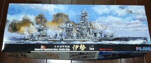 伊勢/いせ（1941）★大日本帝国海軍 戦艦 1/700 フジミ