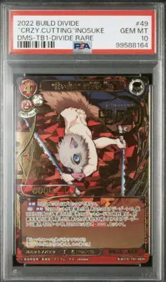 ビルディバイド　嘴平　伊之助 DR 鬼滅の刃　psa10 レア　BLD