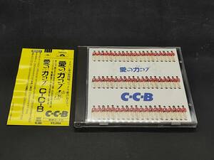 C-C-B / 愛の力コブ 帯付き