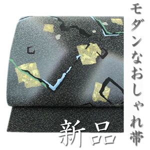 オシャレな【京友禅】～結幡～　ラグジュアリーに艶めく【金彩】　新品の袋帯です　～幸せキモノ～