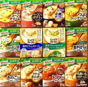 【12種のポタージュ】 クノール　じっくりコトコト　カップスープ　インスタントスープ　36食　 保存食　非常食　★個包装のみ発送！