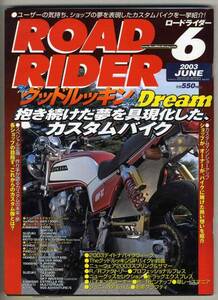 【b8485】03.6 ロードライダー／グッドルッキンBikeドリーム...