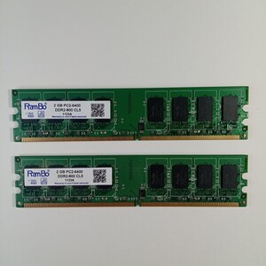 ◆デスクトップ用メモリ　RanBo　PC2-6400　DDR2-800 CL5　2GB×2枚組　計4GB