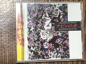 ナビィの恋　オリジナルサウンドトラック　CD全曲集