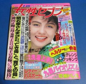 黄31）女性セブン1985年4/18　神田正輝の母旭輝子、明石家さんま、松田聖子、沢田研二、夏目雅子、倉田まり子、笠木シヅ子逝く