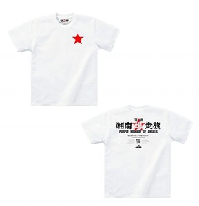 湘南爆走族 湘爆HIGHWAY Tシャツ ホワイト XLサイズ