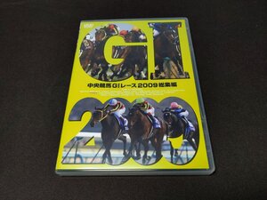 セル版 DVD 中央競馬GIレース 2009 総集編 / fd285