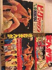 まんが王　本　雑誌　プロレス　アントニオ猪木