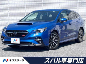 【諸費用コミ】:令和3年 レヴォーグ 1.8 STI スポーツ EX 4WD