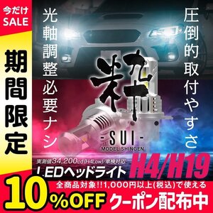 【ポン付け】バルブ型LEDヘッドライトの最高峰! カローラフィールダー 160系 H24.5~H27.2 信玄LED 粋-SUI- H4 1年保証 車検対応