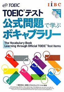 TOEICテスト公式問題で学ぶボキャブラリー/Educational Testing Service【著】