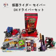 仮面ライダー　セイバー　DXドライバーセット