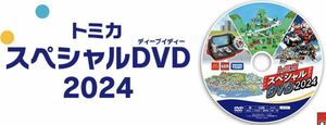 未開封 マクドナルド ハッピーセット トミカ スペシャル DVD 2024 ヒーローズ ジョブレイバー 特装合体ロボ用ハッピーケーキカー用チケット