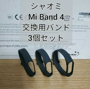 【送料無料】Xiaomi Mi band 3/4 交換用バンド 黒 3個セット 替えバンド シャオミ 交換用ベルト 替えベルト ブラック miband