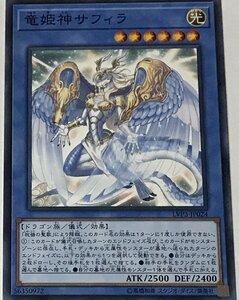 遊戯王 ノーマル 儀式モンスター 1枚 竜姫神サフィラ LVP3