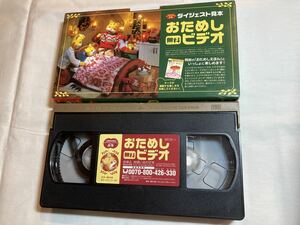 こどもちゃれんじ ぷち ダイジェストおためし無料ビデオ 2005年10月号 しまじろう ベネッセ VHSビデオテープ