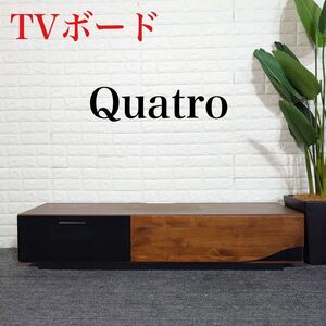 テレビ台 TVボード Quatro クアトロ 150cm 国産家具 K058