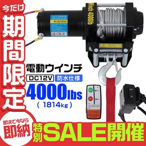 【数量限定セール】電動ウインチ 12v 4000LBS（1814kg） 強力マグネット式モーター 有線コントローラー & 無線リモコン付 DC12V ウィンチ